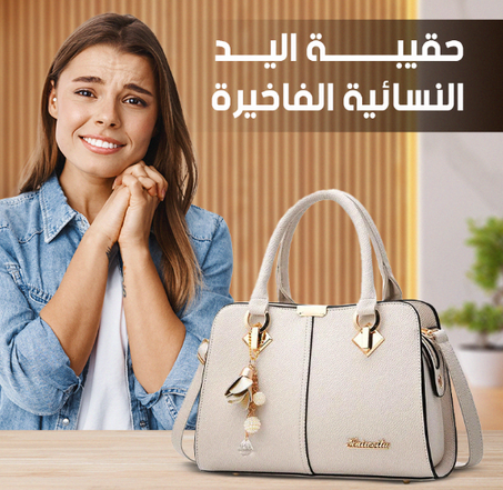 حقيبة يد للنساء