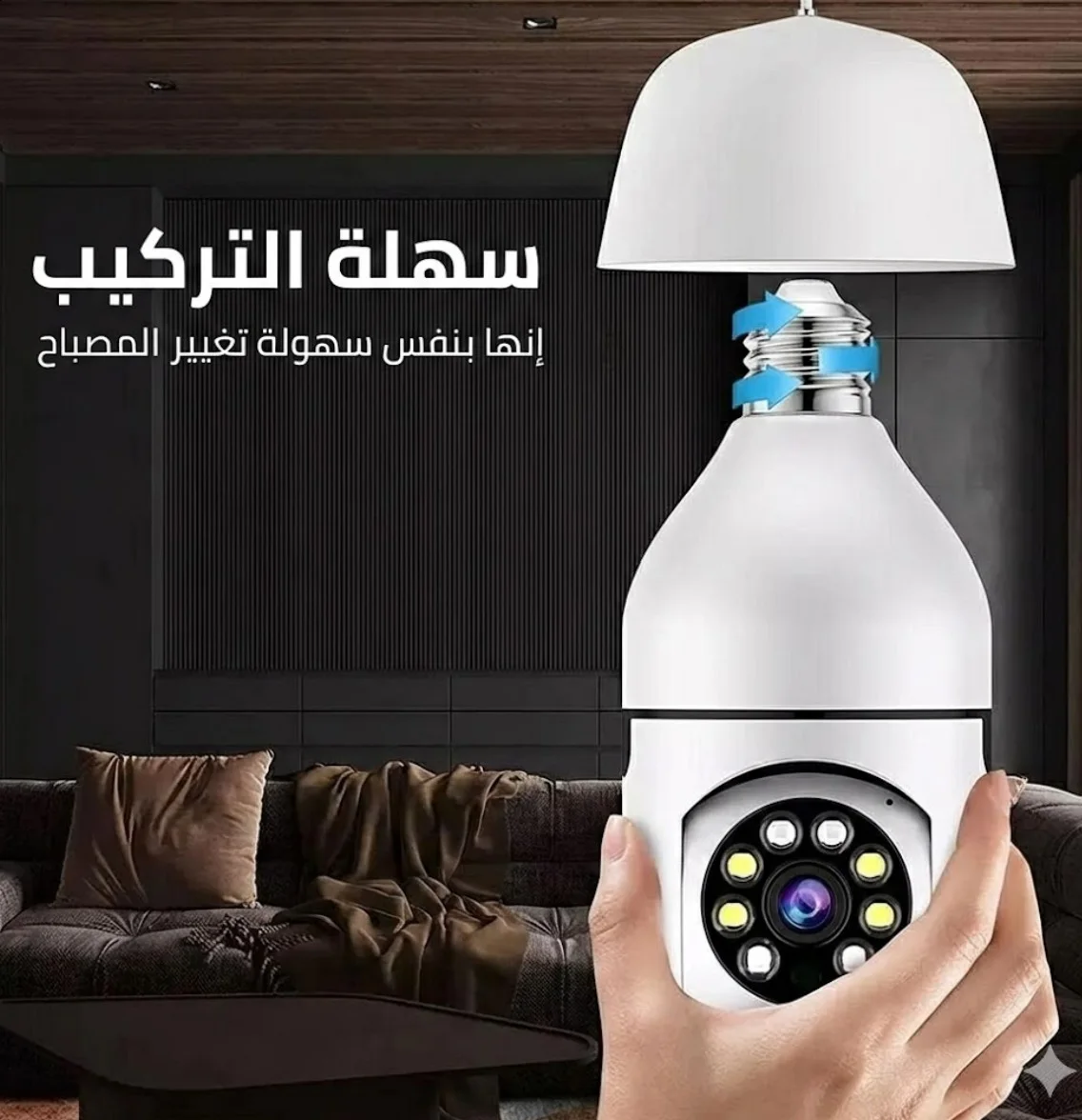 مش محتاج فني ولا تكسير حيوط، الكاميرا الذكية اللي تتركب مكان اللمبة وصلت ليبيا!