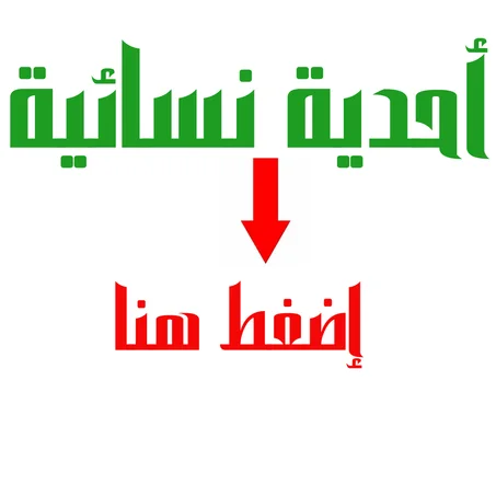 أحدية نسائية