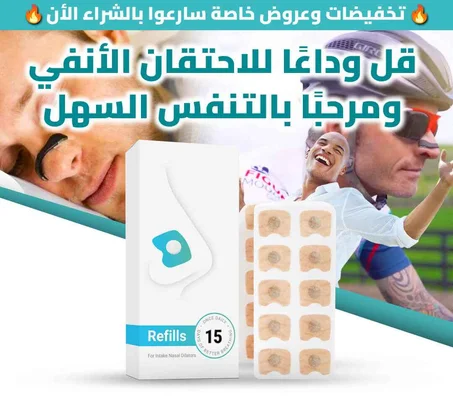 موسع التنفس الانفي