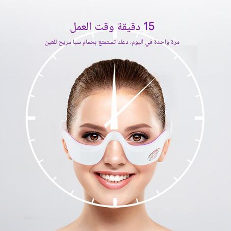 جهاز تدليك العين المريح