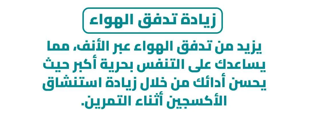 موسع التنفس الانفي