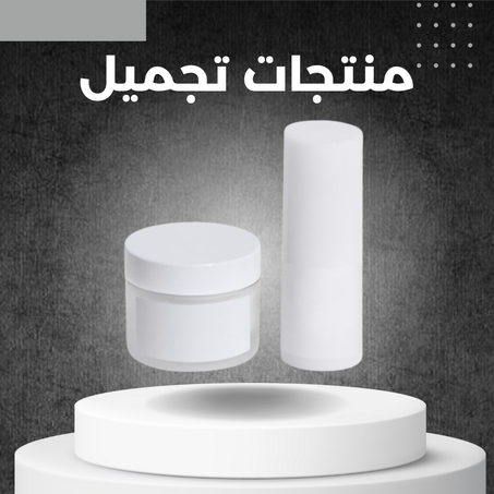 الصحة و الجمال