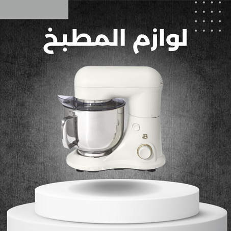 لوازم المطبخ