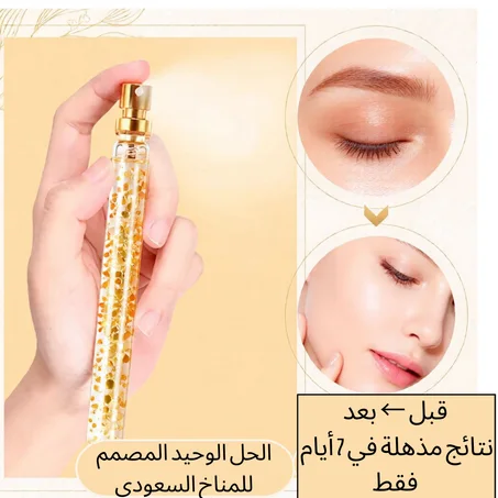 مجموعة سيروم الكولاجين الذهبي - مصمم خصيصاً للمناخ السعودي