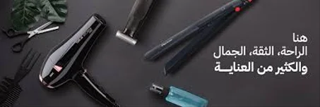 الجمال والعنايه الشخصيه