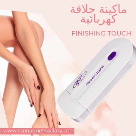 ماكينة حلاقة كهربائية