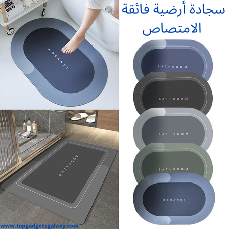 سجاد أرضي ماص للماء