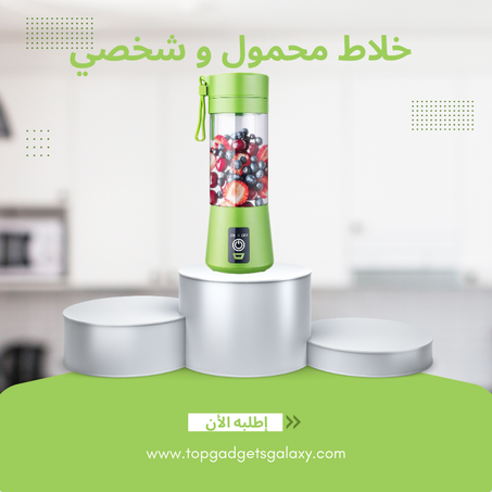 خلاط محمول و شخصي