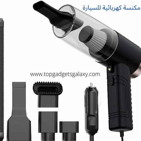 مكنسة كهربائية للسيارة