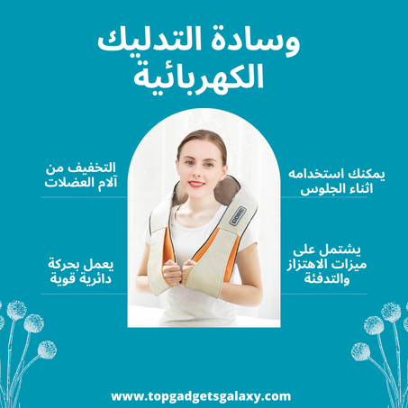 مدلك الرقبة والظهر