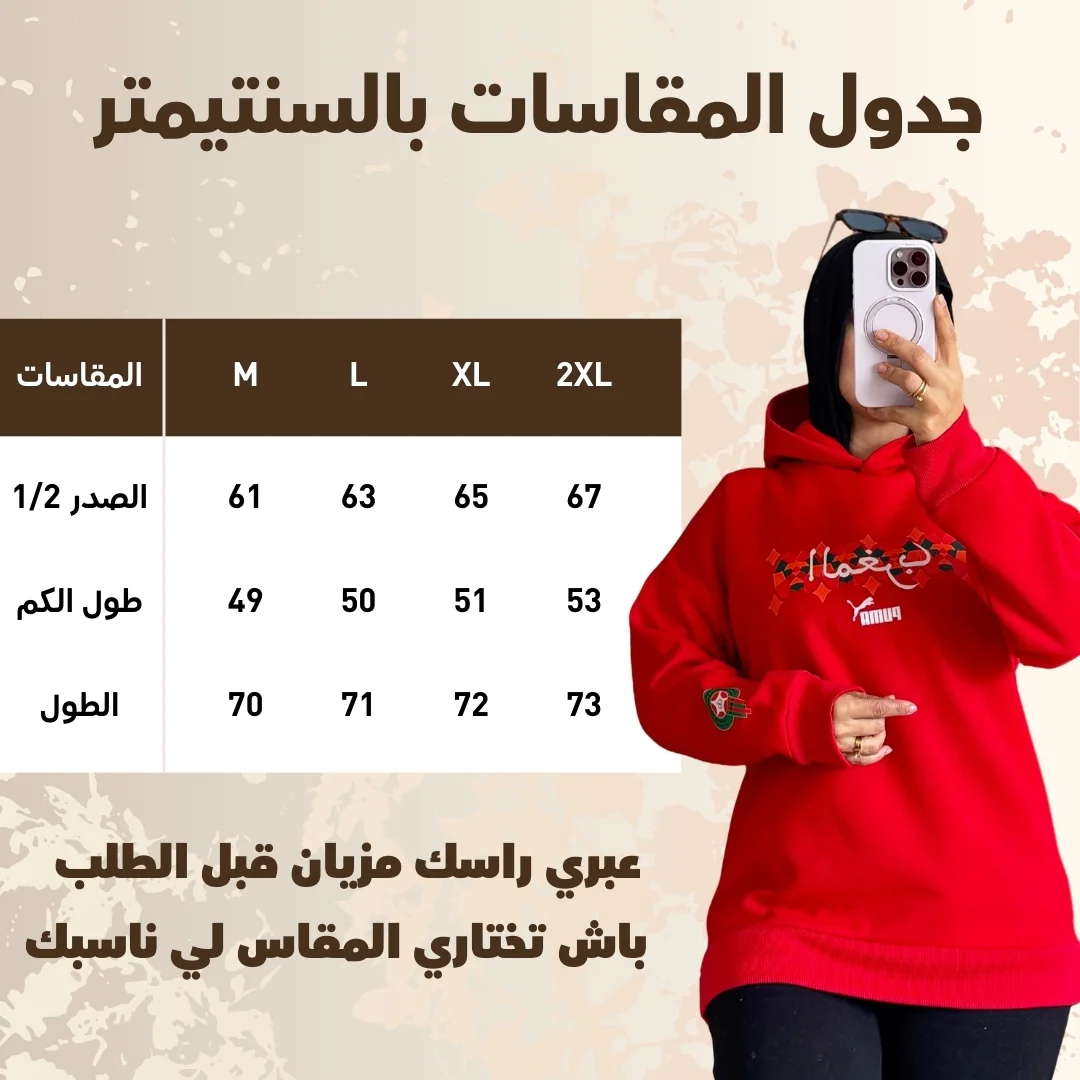 Capuche Maroc – Pride Edition 🇲🇦 🇲🇦