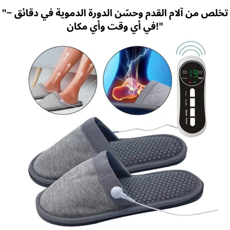 حذاء المساج