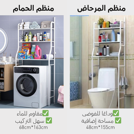 منظم الحمام والمرحاض