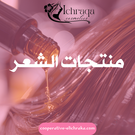 منتجات الشعر