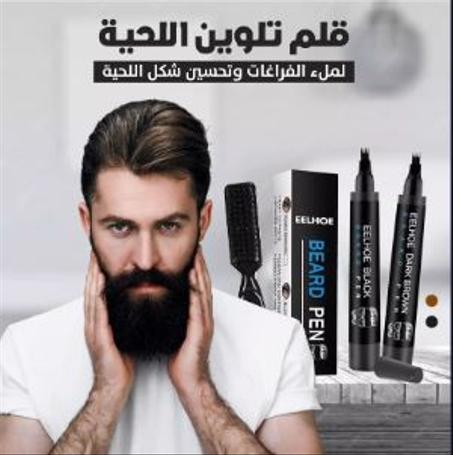 قلم ملء الفراغات في اللحية