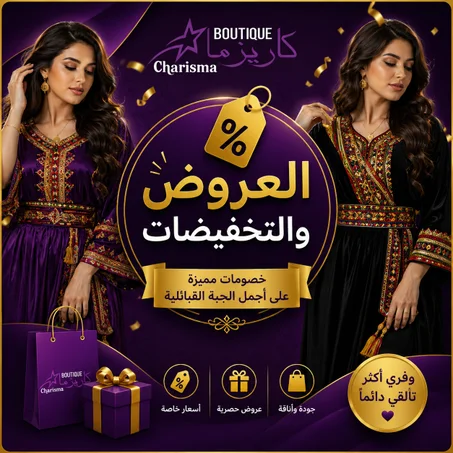 العروض المؤقته-Offres temporaires