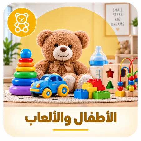 الأطفال والألعاب