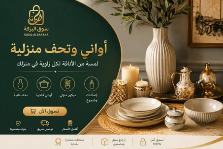 أواني وتحف منزلية