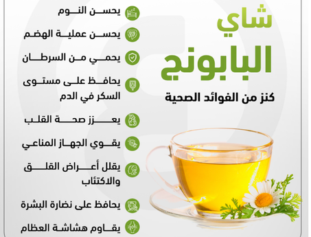 شاي البابونج