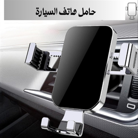 حامل هاتف كرومي أنيق