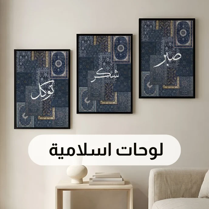 لوحات اسلامية