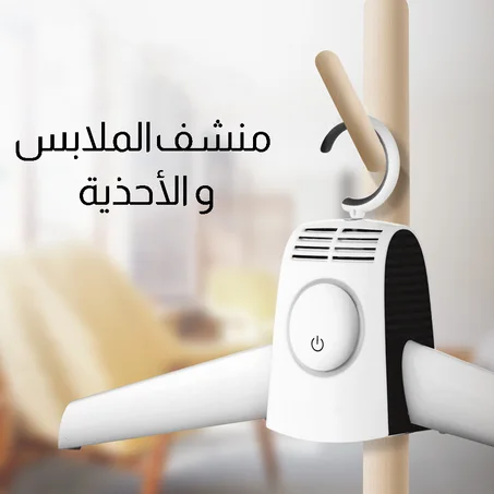 Séchoir portable éléctrique