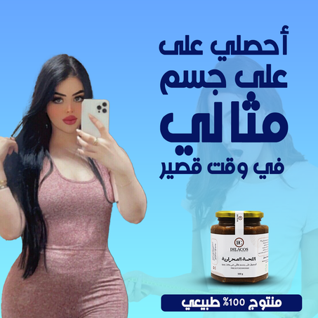 اللحسة االصحراوية