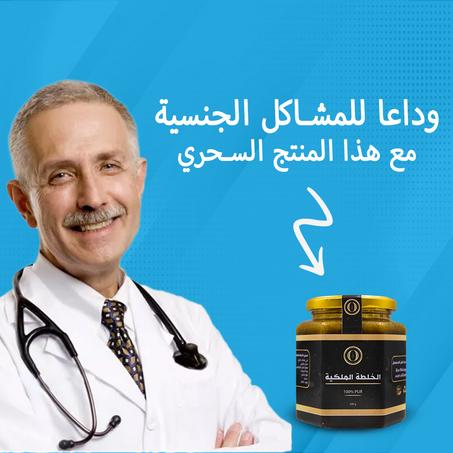 الخلطة الملكية