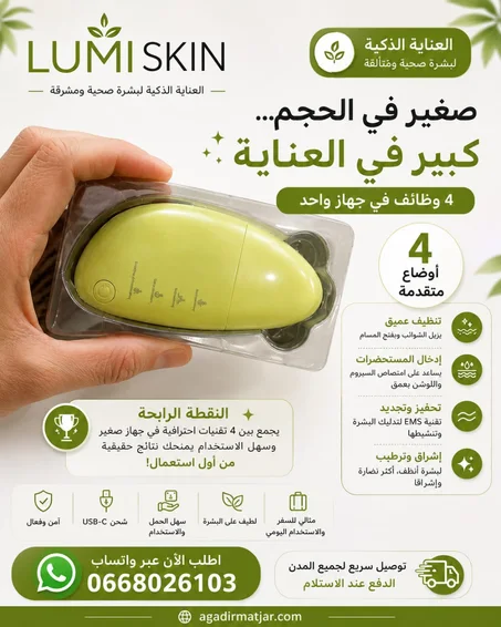 LUMISKIN