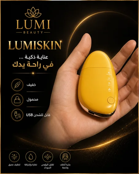 LUMISKIN
