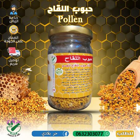 حبوب اللقاح