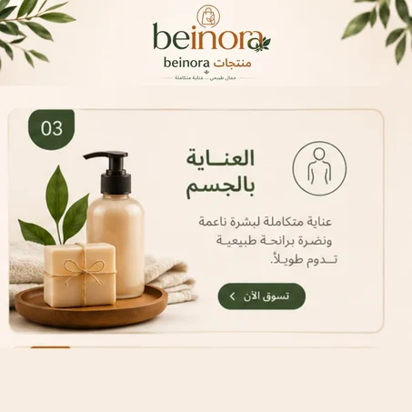 العناية بالجسم