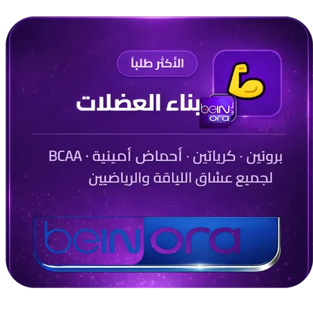 بناء العضلات