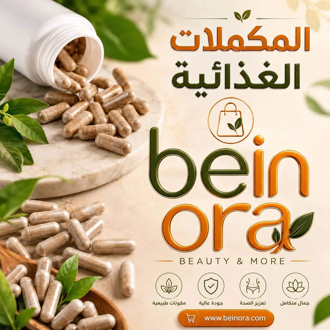 المكملات الغدائية