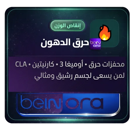 حرق الدهون