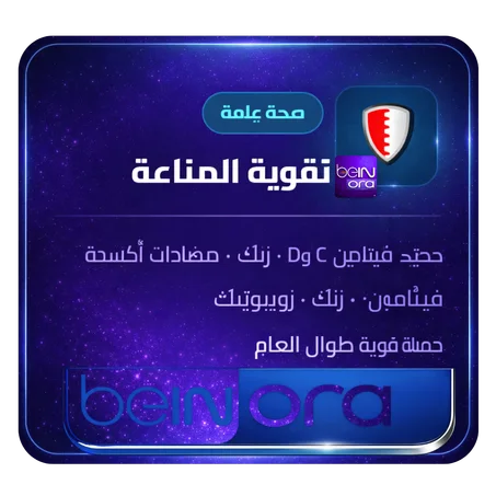 تقوية المناعة