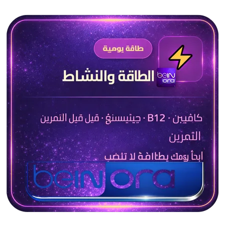 الطاقةوالنشاط