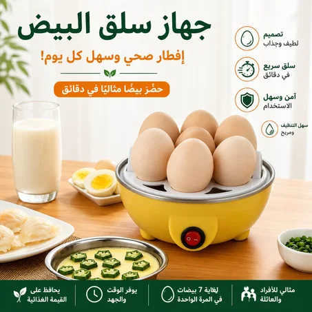 جهاز سلق البيض الكهربائي الأوتوماتيكي