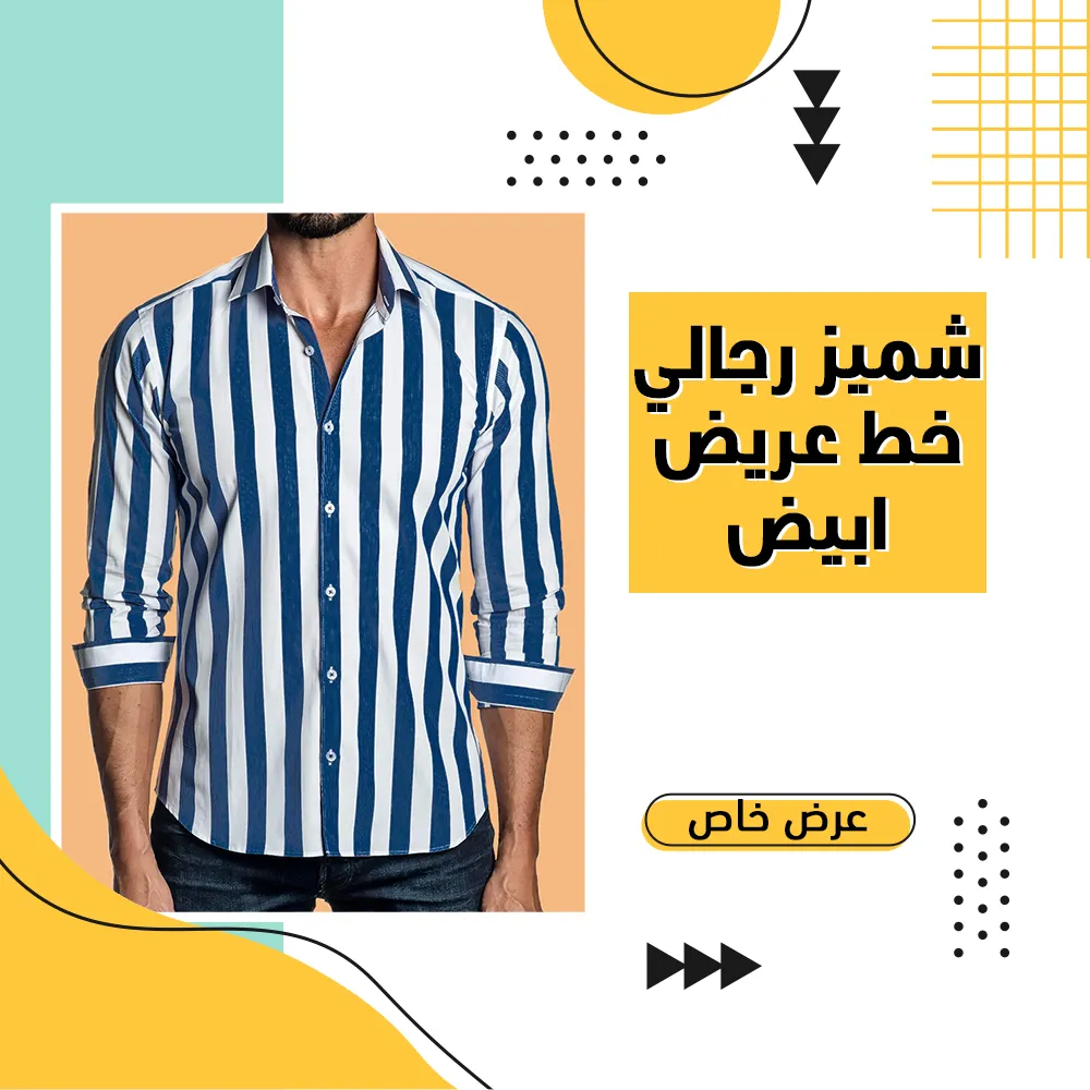 شيميز رجالي خط عريض ابيض كم