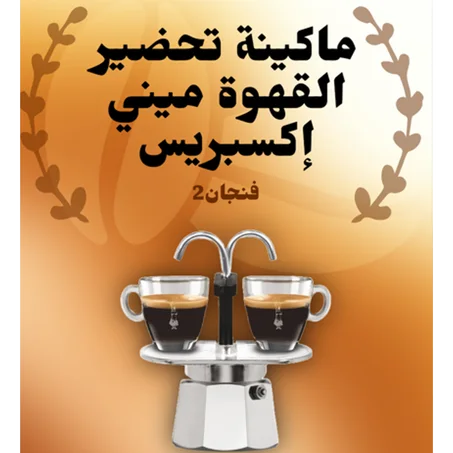 صانعة القهوة