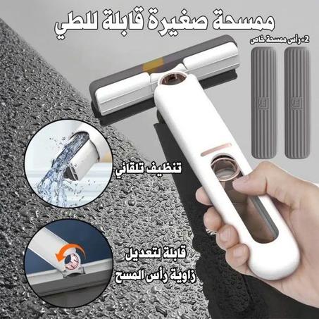 ممسحة صغيرة قابلة للطي