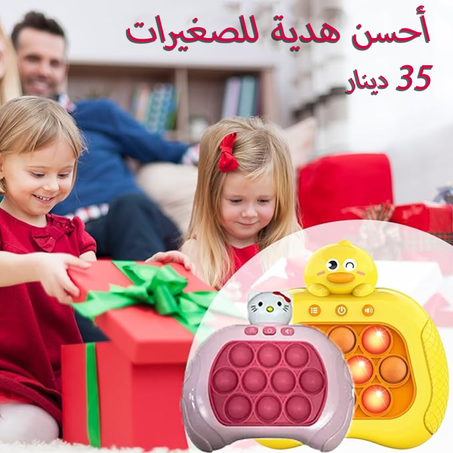 لعبة الضغط السريع