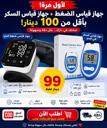 جهاز قيس ضغط الدم مع جهاز قيس السكر