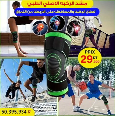 واقي وداعم الركبة