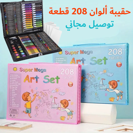 حقيبة ألوان 208 قطعة