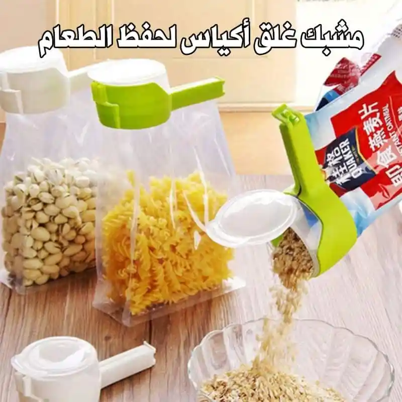 مشبك غلق أكياس لحفظ الطعام