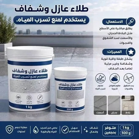 طلاء عازل شفاف مقاوم للماء والرطوبة