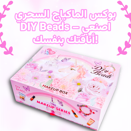 علبة مكياج للبنات