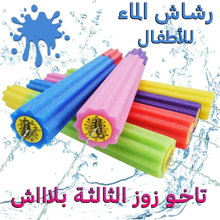 رشاش الماء الصحي للاطفال